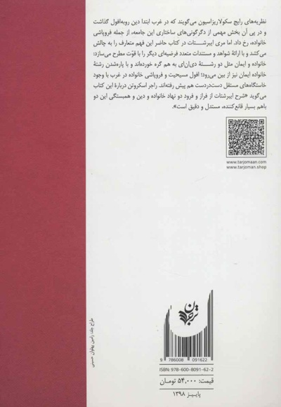 چگونه غرب خدا را واقعا از دست داد